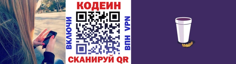 продажа наркотиков  Хвалынск  Кодеиновый сироп Lean Purple Drank 